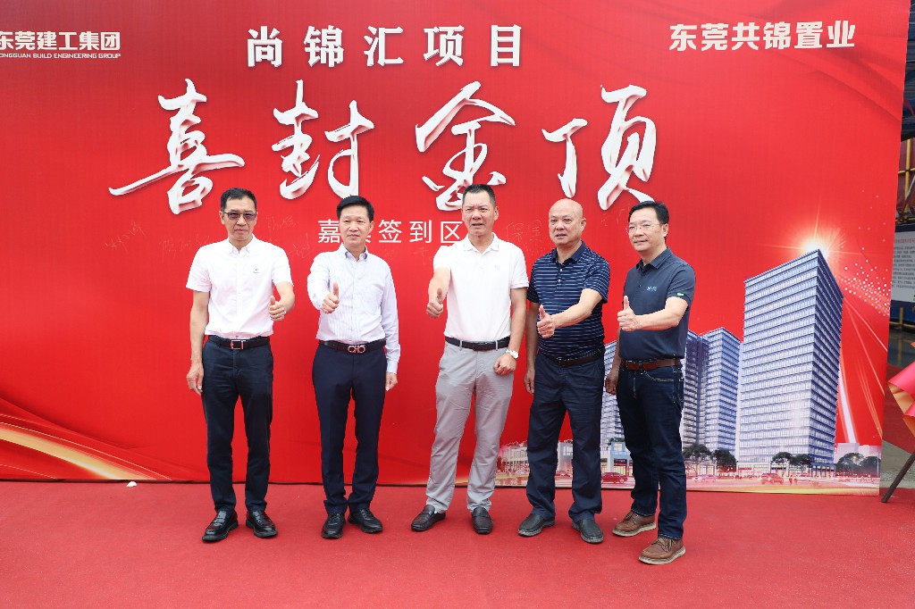 喜封金頂，不負(fù)佳期丨茶山尚錦匯項(xiàng)目封頂儀式圓滿舉行(圖15)