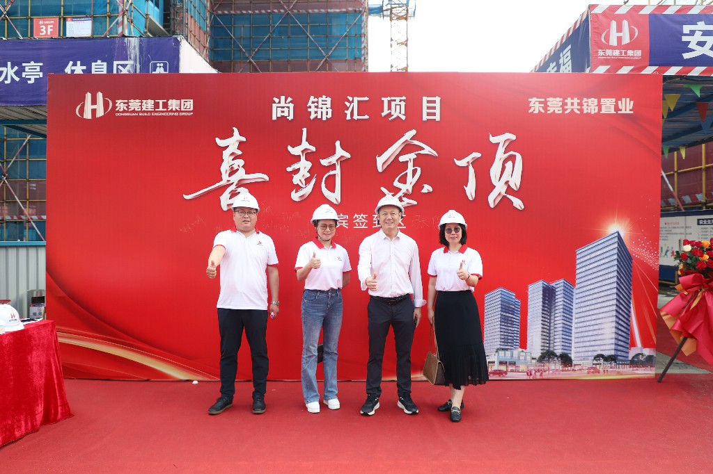 喜封金頂，不負(fù)佳期丨茶山尚錦匯項(xiàng)目封頂儀式圓滿舉行(圖18)